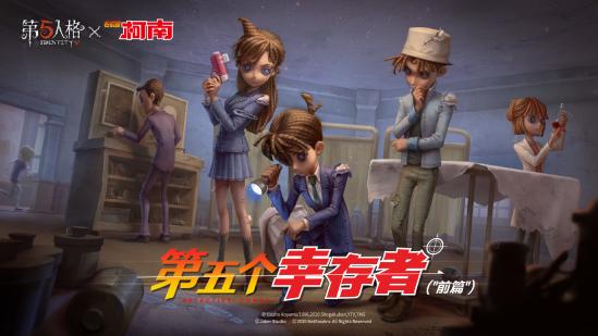 《第五人格》X《名侦探柯南》IP联动重磅开启!共同推理第五个幸存者吧 aut 谁是 推理 幸存者 cros mil color 第五人格 人格 名侦探柯南 名侦探柯 名侦探 时装 柯南 侦探 联动 sans 第五 新闻资讯 第1张 《第五人格》X《名侦探柯南》IP联动重磅开启!共同推理第五个幸存者吧 aut 谁是 推理 幸存者 cros mil color 第五人格 人格 名侦探柯南 名侦探柯 名侦探 时装 柯南 侦探 联动 sans 第五 新闻资讯 第1张