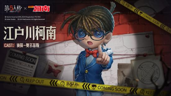 《第五人格》X《名侦探柯南》IP联动重磅开启！共同推理第五个幸存者吧 aut 谁是 推理 幸存者 cros mil color 第五人格 人格 名侦探柯南 名侦探柯 名侦探 时装 柯南 侦探 联动 sans 第五 新闻资讯  第6张