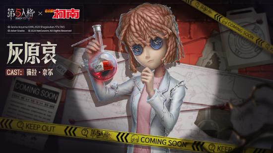 《第五人格》X《名侦探柯南》IP联动重磅开启!共同推理第五个幸存者吧 aut 谁是 推理 幸存者 cros mil color 第五人格 人格 名侦探柯南 名侦探柯 名侦探 时装 柯南 侦探 联动 sans 第五 新闻资讯 第4张 《第五人格》X《名侦探柯南》IP联动重磅开启!共同推理第五个幸存者吧 aut 谁是 推理 幸存者 cros mil color 第五人格 人格 名侦探柯南 名侦探柯 名侦探 时装 柯南 侦探 联动 sans 第五 新闻资讯 第4张