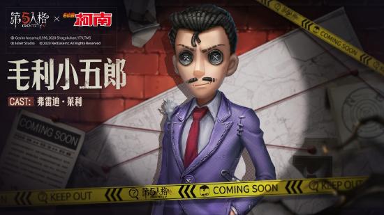 《第五人格》X《名侦探柯南》IP联动重磅开启!共同推理第五个幸存者吧 aut 谁是 推理 幸存者 cros mil color 第五人格 人格 名侦探柯南 名侦探柯 名侦探 时装 柯南 侦探 联动 sans 第五 新闻资讯 第2张 《第五人格》X《名侦探柯南》IP联动重磅开启!共同推理第五个幸存者吧 aut 谁是 推理 幸存者 cros mil color 第五人格 人格 名侦探柯南 名侦探柯 名侦探 时装 柯南 侦探 联动 sans 第五 新闻资讯 第2张