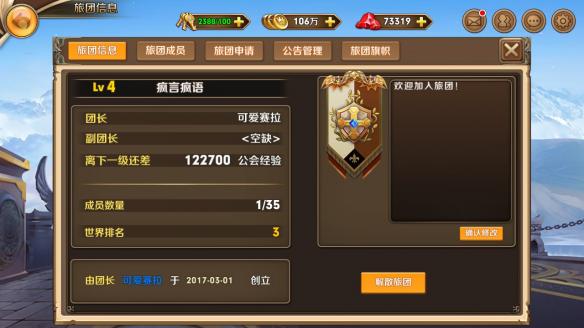 风之旅团旅团模式怎么玩 旅团有哪些活动 远征 羽翼 性格 无双 树枝 守护 圣兽 神圣 商人 宝石 副本 招募 团团 旗帜 之旅 风之 公会 旅团 新闻资讯 第2张 风之旅团旅团模式怎么玩 旅团有哪些活动 远征 羽翼 性格 无双 树枝 守护 圣兽 神圣 商人 宝石 副本 招募 团团 旗帜 之旅 风之 公会 旅团 新闻资讯 第2张