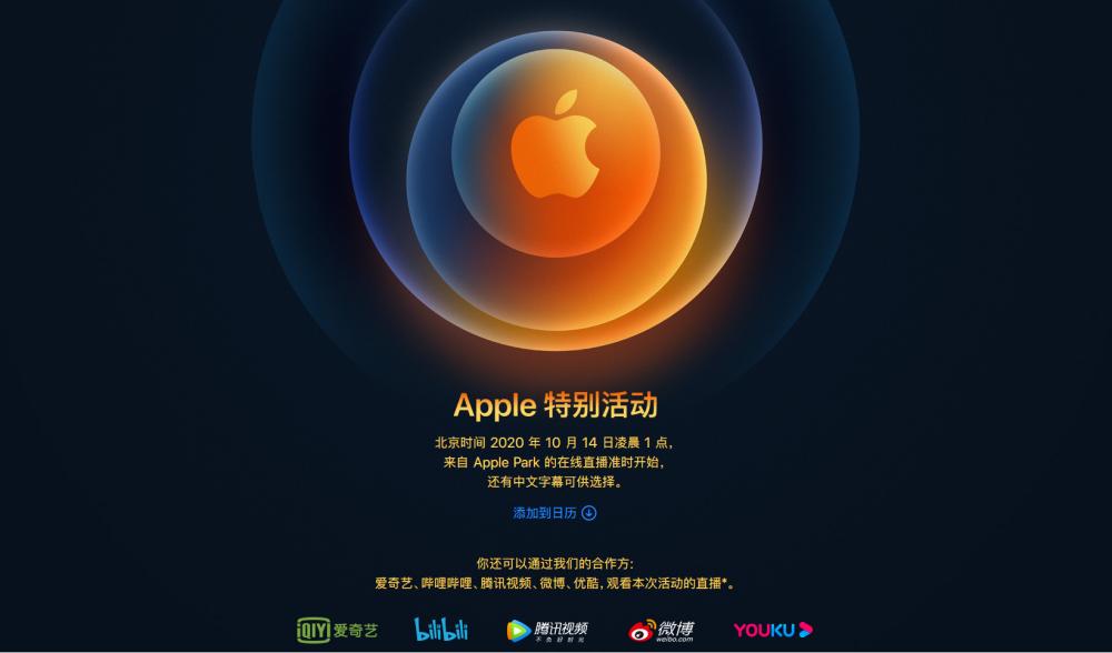 iPhone 12要来了！苹果新发布会10月14日凌晨1点举行 字幕 中文 届时 处理器 pee 北京时间 phone iphone 苹果 1点 10月1 10月14 发布会 新闻资讯  第1张