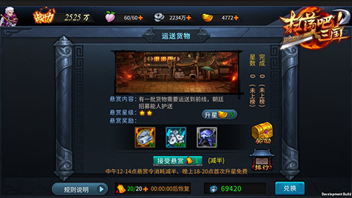 重生之三国名捕 《扫荡三国》悬赏大作战 无双 悬赏任务 天命 作战 银两 大作 道具 星级 战争 主公 悬赏 三国 新闻资讯  第1张