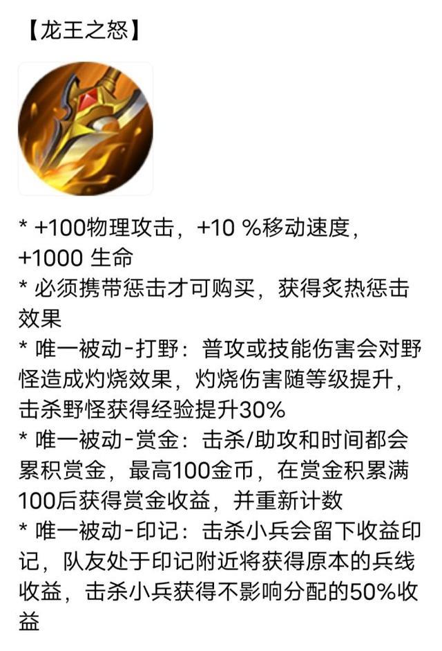 王者荣耀：新一代打野刀即将出世 蹭兵线不再被讨厌！ 天才 爆发 峡谷 印记 打野英雄 金币 利剑 代打 寒冰 炙热 王者荣耀 龙王 打野 新闻资讯  第6张