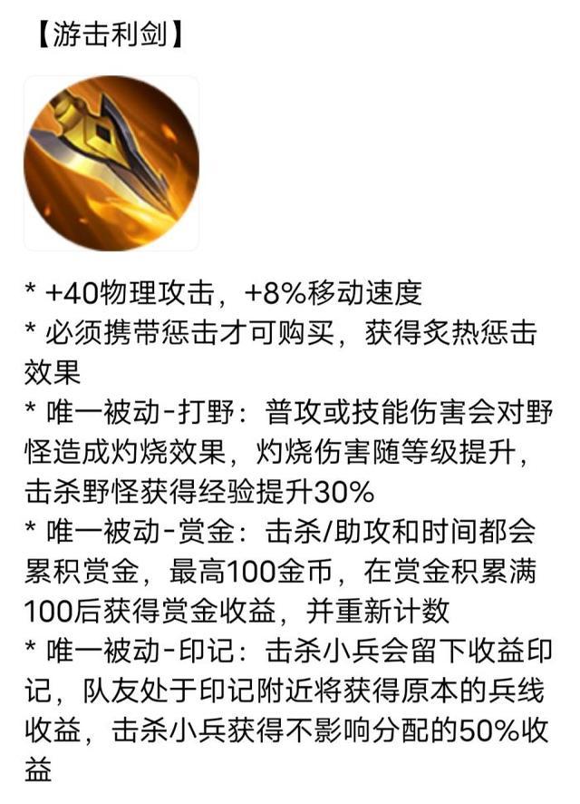 王者荣耀：新一代打野刀即将出世 蹭兵线不再被讨厌！ 天才 爆发 峡谷 印记 打野英雄 金币 利剑 代打 寒冰 炙热 王者荣耀 龙王 打野 新闻资讯  第5张