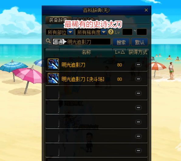 DNF:跨越诸多版本现最难得到的史诗太刀 拥有的人都乐开了花 dnf evi 鬼剑士 ev eview 顶尖 剑士 绝版 跨越 风雨 preview 稀有 太刀 史诗 新闻资讯 第2张 DNF:跨越诸多版本现最难得到的史诗太刀 拥有的人都乐开了花 dnf evi 鬼剑士 ev eview 顶尖 剑士 绝版 跨越 风雨 preview 稀有 太刀 史诗 新闻资讯 第2张