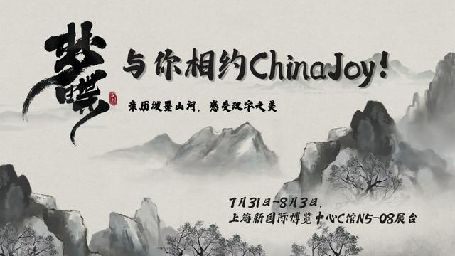 CJ：东方美学中国画风 超有意境文字解谜手游《梦蝶》参赛 珍藏 原创 玄幻 小电 限量 十八 现代 套装 水墨 收集 悠然 试玩 之梦 重组 梦蝶 新闻资讯  第1张