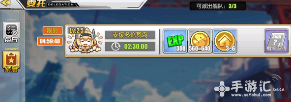 碧蓝航线军事委托怎么玩奖励是什么 远征 星星 水晶 收集 舰娘 航线 碧蓝 碧蓝航线 新闻资讯 第3张 碧蓝航线军事委托怎么玩奖励是什么 远征 星星 水晶 收集 舰娘 航线 碧蓝 碧蓝航线 新闻资讯 第3张