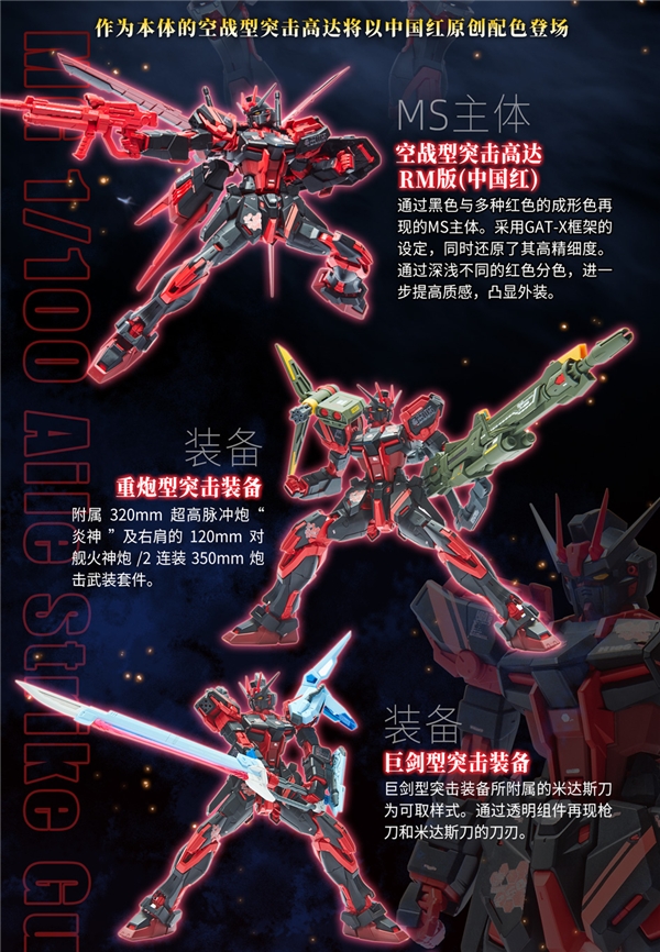 天猫限定!MG 1/100 空战突击高达RM版(中国红)+全装备套装即将开定! 套装 再现 jpeg peg 闪电 share bind bin les mgs ar files ded 万代 空战 天猫 高达 突击 新闻资讯  第4张