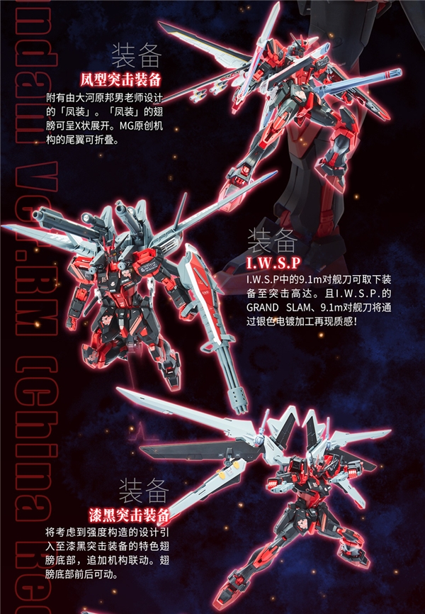 天猫限定!MG 1/100 空战突击高达RM版(中国红)+全装备套装即将开定! 套装 再现 jpeg peg 闪电 share bind bin les mgs ar files ded 万代 空战 天猫 高达 突击 新闻资讯  第5张