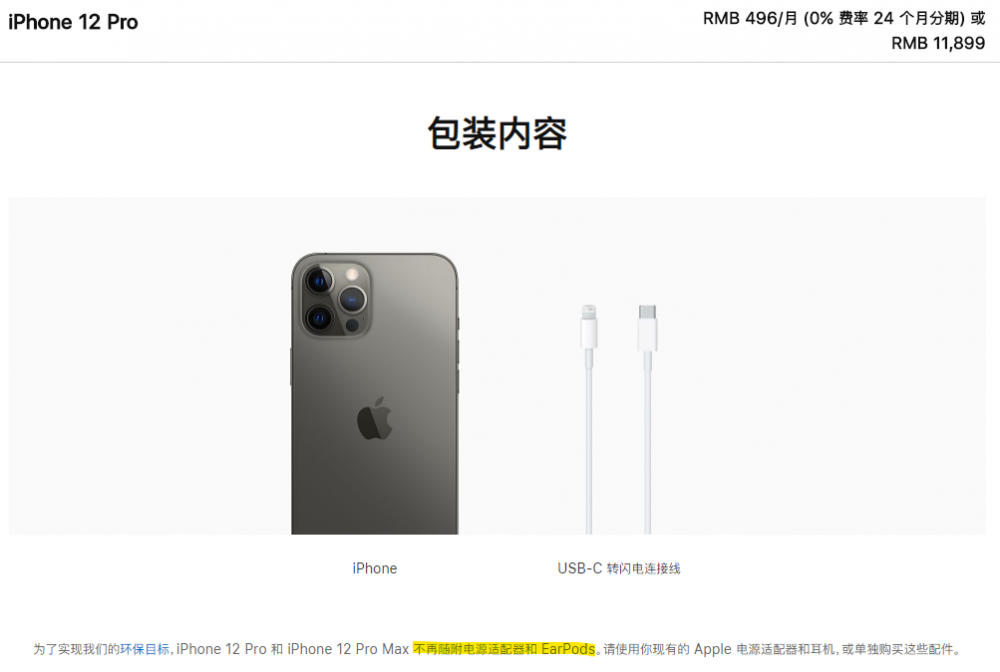真的抠门!苹果iPhone12全系列不再赠送充电器及耳机 10月1 phone 10月14 iphone iphone1 苹果iphone 苹果 新闻资讯 第1张 真的抠门!苹果iPhone12全系列不再赠送充电器及耳机 10月1 phone 10月14 iphone iphone1 苹果iphone 苹果 新闻资讯 第1张