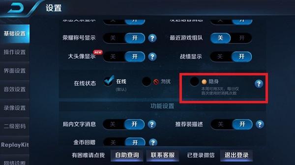 王者荣耀如何隐身在线？ 排行 躲避 处于 a4 召唤师 排行榜 在线时间 王者荣耀助手 助手 隐藏 离线 进入游戏 战绩 王者荣耀 隐身 新闻资讯  第3张
