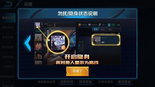 王者荣耀如何隐身在线？ 排行 躲避 处于 a4 召唤师 排行榜 在线时间 王者荣耀助手 助手 隐藏 离线 进入游戏 战绩 王者荣耀 隐身 新闻资讯  第4张