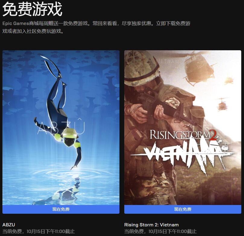 Epic本周喜加二 轻松白嫖《ABZU》《风起云涌2:越南》 白嫖 bz tna iet 游戏商城 免费游戏 免费领取 北京时间 epic abzu 10月1 1点 越南 风起 风起云涌 风起云涌2 新闻资讯 第1张 Epic本周喜加二 轻松白嫖《ABZU》《风起云涌2:越南》 白嫖 bz tna iet 游戏商城 免费游戏 免费领取 北京时间 epic abzu 10月1 1点 越南 风起 风起云涌 风起云涌2 新闻资讯 第1张