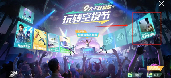 和平精英跨界送福利在哪？福利入口介绍 solid 抽奖 点亮 空投 联动 和平精英 和平 精英 福利 新闻资讯  第1张