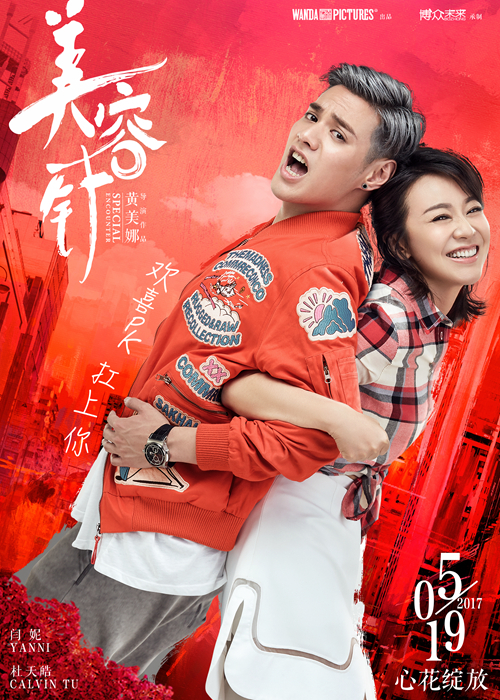 闫妮游戏里寻爱 天堂2手游跨界合作《美容针》 海报 坐骑 亚丁 美容 百合 合作 天堂2手游 天堂2 新闻资讯  第2张