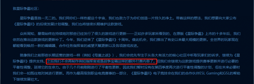 星际争霸的至暗时刻——暴雪停止制作付费内容 来源 10月1 第一眼 愚人节 指挥官 星际争霸2 强化 10月16 心心 愚人 战争 指出 指挥 至暗时刻 停止 暴雪 星际 星际争霸 新闻资讯  第1张