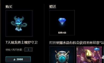 LOL圣杯精华是什么怎么获得 道具 机甲 竞技 绅士 商店 史诗 试炼 天宇 屠龙 印记 神话 屠龙勇士 武器大师 魄罗 水晶 圣杯 新闻资讯  第4张