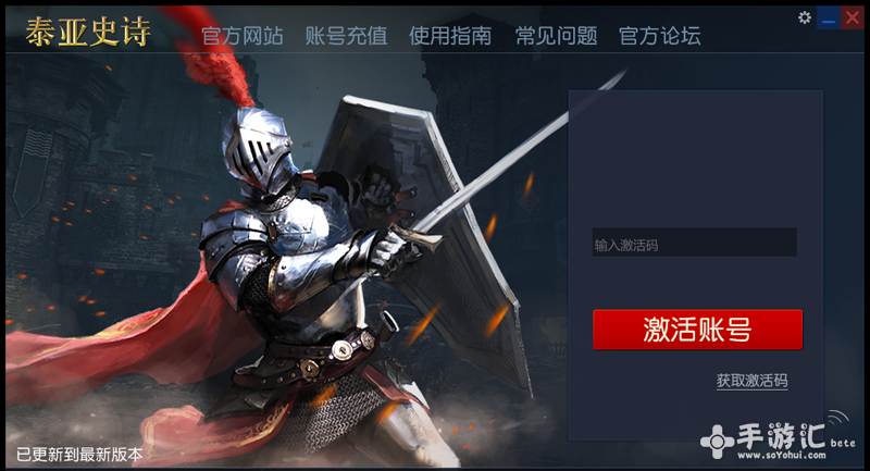 《泰亚史诗》账号怎么激活 易通行 通行证 网易通行证 网易 激活码 solid 史诗 泰亚史诗 新闻资讯 第2张 《泰亚史诗》账号怎么激活 易通行 通行证 网易通行证 网易 激活码 solid 史诗 泰亚史诗 新闻资讯 第2张