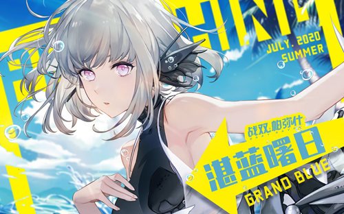 《战双帕弥什》夏活版本“湛蓝曙日”于7月23日正式来袭! 炫目 科幻 海滨 风格 沸腾 废土 动作 缤纷 夏日 末世 湛蓝 新闻资讯 第1张 《战双帕弥什》夏活版本“湛蓝曙日”于7月23日正式来袭! 炫目 科幻 海滨 风格 沸腾 废土 动作 缤纷 夏日 末世 湛蓝 新闻资讯 第1张