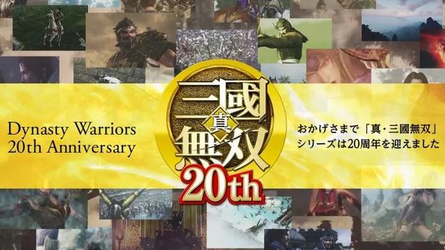 《真三国无双》系列制作人访谈要点：纪念作不止一部！无双8没有猛将传 猛将 周年 周年纪念 真三 无双 三国 纪念 制作人 真三国 三国无双 真三国无双 新闻资讯  第1张