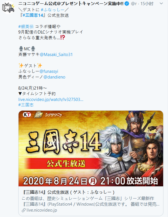 光荣特库摩8月24日举办《三国志14》直播活动 将有重大消息 银河英雄传 北京时间 英雄传说 在直播 截图 英雄传 联动 推特 银河 银河英雄传说 举办 三国志14 三国志 三国志1 三国 8月24 光荣 新闻资讯 第1张 光荣特库摩8月24日举办《三国志14》直播活动 将有重大消息 银河英雄传 北京时间 英雄传说 在直播 截图 英雄传 联动 推特 银河 银河英雄传说 举办 三国志14 三国志 三国志1 三国 8月24 光荣 新闻资讯 第1张