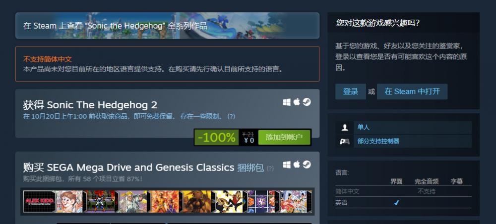 Steam喜加一!《刺猬索尼克2》免费领取页面已经上线 世嘉 eh 1点 hog 平台游戏 steam Hedge 索尼克 免费领取 刺猬索尼克 刺猬索尼克2 新闻资讯 第1张 Steam喜加一!《刺猬索尼克2》免费领取页面已经上线 世嘉 eh 1点 hog 平台游戏 steam Hedge 索尼克 免费领取 刺猬索尼克 刺猬索尼克2 新闻资讯 第1张
