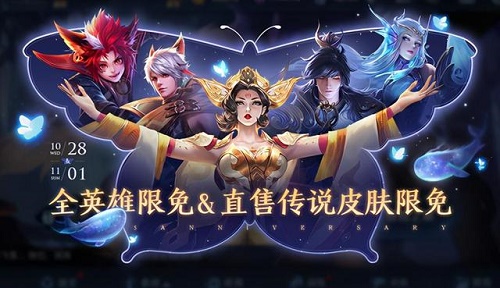 王者荣耀传说皮肤有哪些免费体验 战神 射手 神魔 庆典 之梦 莫邪 末日 梦奇 之恋 战士 武则天 地狱 飞将 10月28 免费体验 王者荣耀 限免 新闻资讯  第1张