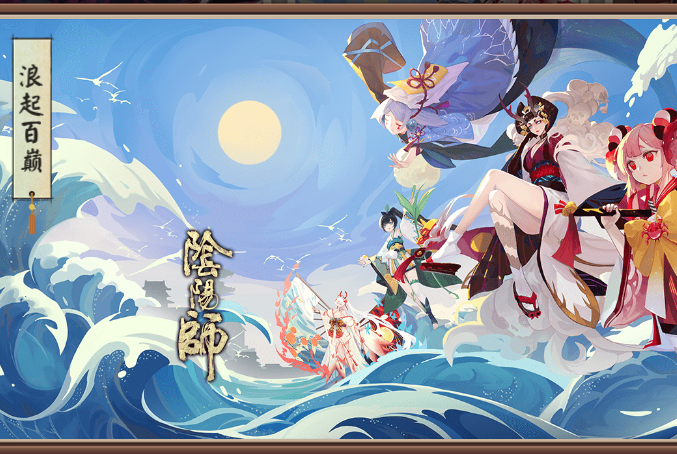阴阳师:新插画往往暗藏下版本信息 从插画中大胆“预测”周年庆 爆发 爆料 蛛丝马迹 多说 三更 方正 暗藏 阴阳师 预言 周年庆 周年 新闻资讯 第1张 阴阳师:新插画往往暗藏下版本信息 从插画中大胆“预测”周年庆 爆发 爆料 蛛丝马迹 多说 三更 方正 暗藏 阴阳师 预言 周年庆 周年 新闻资讯 第1张