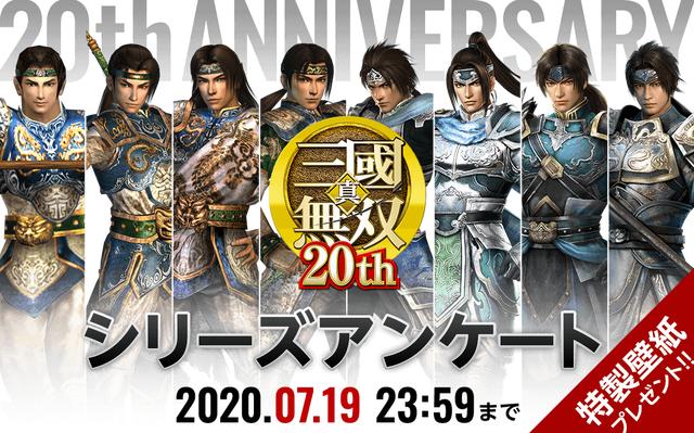 为次时代割草新作准备?光荣公开《真三国无双》系列20周年纪念调查问卷! 壁纸 次时代 游戏开发 周年 纪念 光荣 周年纪念 真三 无双 三国 真三国 三国无双 真三国无双 新闻资讯 第1张 为次时代割草新作准备?光荣公开《真三国无双》系列20周年纪念调查问卷! 壁纸 次时代 游戏开发 周年 纪念 光荣 周年纪念 真三 无双 三国 真三国 三国无双 真三国无双 新闻资讯 第1张