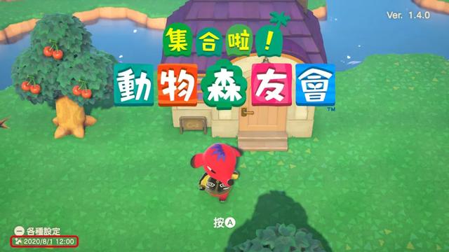 《动森》1.4.0更新详情:备份功能使用方法及注意事项 摇杆 烟火 相机 梦境 搞笑 动物 小岛 事项 存档 备份 新闻资讯 第1张 《动森》1.4.0更新详情:备份功能使用方法及注意事项 摇杆 烟火 相机 梦境 搞笑 动物 小岛 事项 存档 备份 新闻资讯 第1张