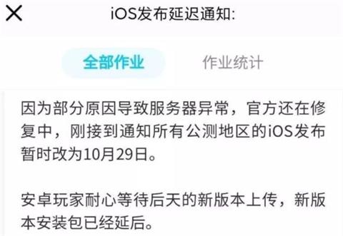 LOL手游iOS延期公告：因服务器异常问题游戏将改为10月29日上线！ 日上 扩大 加班 抱歉 异常 公测 9号 ios lol lol手游 延期 新闻资讯  第2张