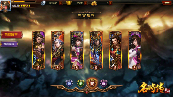 《超神名将传》新手攻略：武将如何组合才厉害 威力 吴国 小乔 于吉 大威 创造 阵营 魏国 公测 三国名将 张飞 刘备 势力 三国 赵云 超神 名将 新闻资讯  第3张