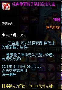 DNF希洛克的无形意念礼盒怎样获得 道具 地下 风格 改变 地下城 dnf 萌萌 头套 盒子 帽子 装扮 魔盒 像素 洛克 希洛 希洛克 礼盒 新闻资讯 第5张 DNF希洛克的无形意念礼盒怎样获得 道具 地下 风格 改变 地下城 dnf 萌萌 头套 盒子 帽子 装扮 魔盒 像素 洛克 希洛 希洛克 礼盒 新闻资讯 第5张