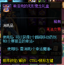 DNF希洛克的无形意念礼盒怎样获得 道具 地下 风格 改变 地下城 dnf 萌萌 头套 盒子 帽子 装扮 魔盒 像素 洛克 希洛 希洛克 礼盒 新闻资讯 第2张 DNF希洛克的无形意念礼盒怎样获得 道具 地下 风格 改变 地下城 dnf 萌萌 头套 盒子 帽子 装扮 魔盒 像素 洛克 希洛 希洛克 礼盒 新闻资讯 第2张