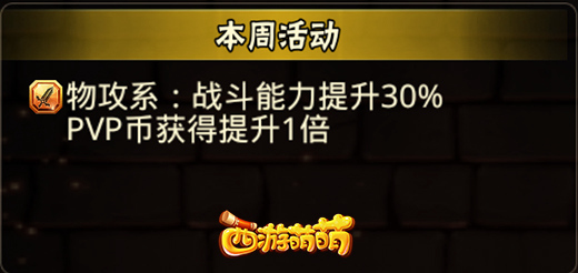 《西游萌萌》决战竞技，谁是真正的PK之王 痛快 考验 积累 福利 必杀技 从这里开始 谁是 战胜 段位 西游 萌萌 竞技 决战 新闻资讯  第4张
