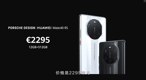 火力全开！国货之光华为Mate 40欧版价格公开：899欧元起 届时 火力 国行 发布会 火力全开 华为商城 10月23 华为mate 6G 华为 99欧元 e40 新闻资讯  第2张