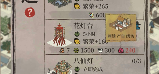 江南百景图花灯台需要什么材料 江南百景图花灯台材料获取攻略 花台 花灯 江南 新闻资讯  第2张