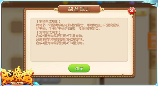 弹弹堂手游宠物获取攻略 5种获取方式大盘点 就是我 平民 划算 小伙伴 副本 猪宝 冒险 培养 星级 萌宠 金币 弹弹 弹弹堂 弹弹堂手游 融合 宠物 新闻资讯 第3张 弹弹堂手游宠物获取攻略 5种获取方式大盘点 就是我 平民 划算 小伙伴 副本 猪宝 冒险 培养 星级 萌宠 金币 弹弹 弹弹堂 弹弹堂手游 融合 宠物 新闻资讯 第3张