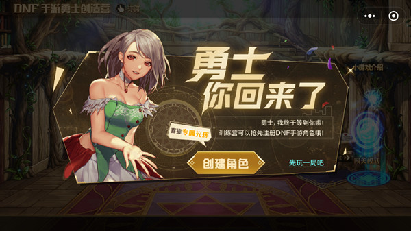 DNF手游预注册通道开启链接分享 心动 开服 号角 创造 冲啊 dnf 小程序 DNF手游 新闻资讯  第1张