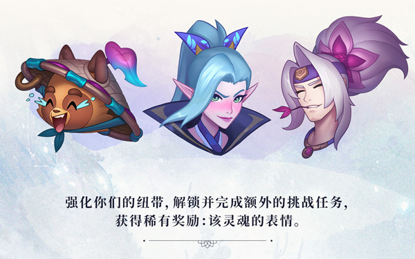 LOL花瓣任务怎么刷？灵魂莲华表情兑换方法 灵魂 莲华 羁绊 表情 花瓣 新闻资讯  第3张
