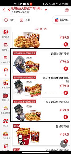 第五人格肯德基联动兑换码在哪免费获得？ 心动 礼包 到家 时装 点餐 道具 人格 第五 第五人格 德基 肯德基 兑换码 联动 新闻资讯  第3张