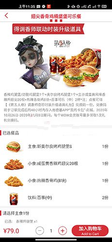 第五人格肯德基联动兑换码在哪免费获得？ 心动 礼包 到家 时装 点餐 道具 人格 第五 第五人格 德基 肯德基 兑换码 联动 新闻资讯  第4张