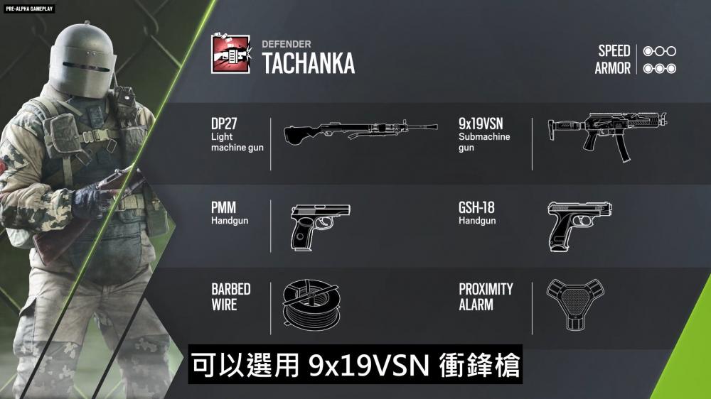 机枪哥终于回归！《彩虹六号》干员Tachanka重做已上线测试服 育碧 行动 围攻 天雷 特勤 前瞻 回归 红人 轰天雷 ach 彩虹六号 机枪 新闻资讯  第1张