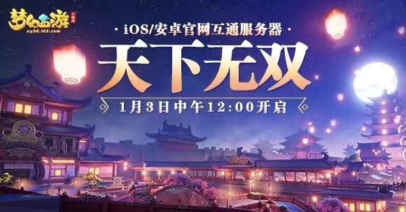 梦幻西游三维版互通服今日12时开启 骨精灵可加入狮驼岭门派 魔兽 礼包 表情 互通 强化 跑商 骨精灵 三维 精灵 西游 梦幻 狮驼岭 门派 新闻资讯  第1张