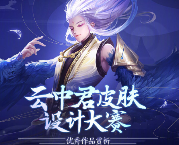 王者荣耀云中君皮肤设计大赛作品欣赏 六元系列可期待 良心 文姬 神仙 人类 青云 强烈 曝光 云间 翅膀 扶摇 云中君 云中 新闻资讯  第1张
