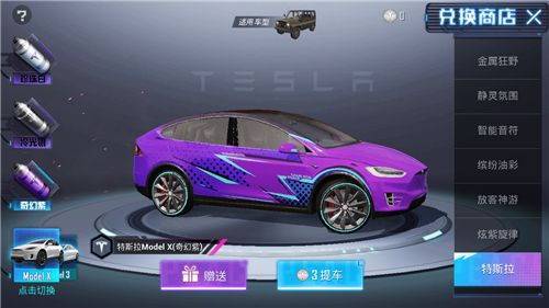 和平精英特斯拉分解可以得到什么 特斯拉分解后获得物品介绍 返还 蛋碎 扭蛋 和平精英 和平 精英 新闻资讯 第2张 和平精英特斯拉分解可以得到什么 特斯拉分解后获得物品介绍 返还 蛋碎 扭蛋 和平精英 和平 精英 新闻资讯 第2张