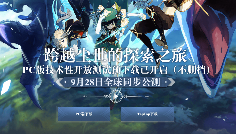原神PC版技术性开放测试下载进度为0的解决办法 教程 第一天 客户端下载 原神 新闻资讯 第1张 原神PC版技术性开放测试下载进度为0的解决办法 教程 第一天 客户端下载 原神 新闻资讯 第1张
