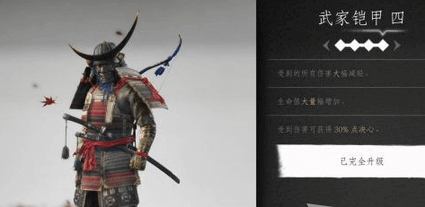 对马岛之魂最强铠甲 犹豫 对马岛 马岛 铠甲 新闻资讯 第1张 对马岛之魂最强铠甲 犹豫 对马岛 马岛 铠甲 新闻资讯 第1张