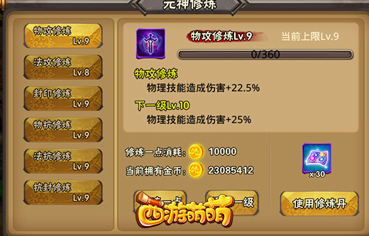 塔人《西游萌萌》元神系统 全能型的强化 副本 小伙伴 竞技 竞技场 全能 远远 积累 战胜 强化 西游 萌萌 封印 金币 元神 新闻资讯  第2张